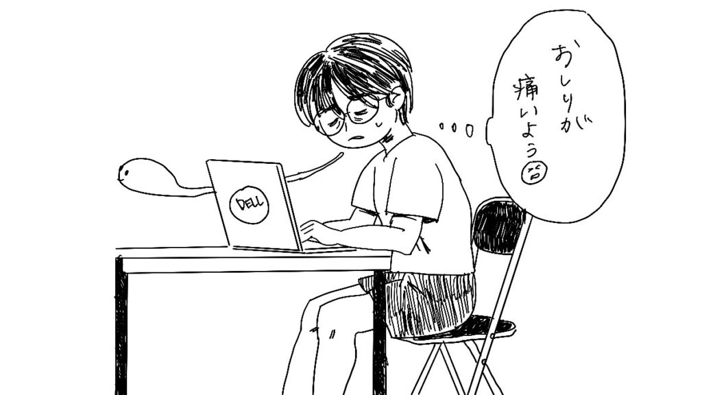 デスクがあっても、椅子がつらいと長時間作業はしんどいです。